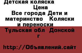 Детская коляска Reindeer Vintage LE › Цена ­ 58 100 - Все города Дети и материнство » Коляски и переноски   . Тульская обл.,Донской г.